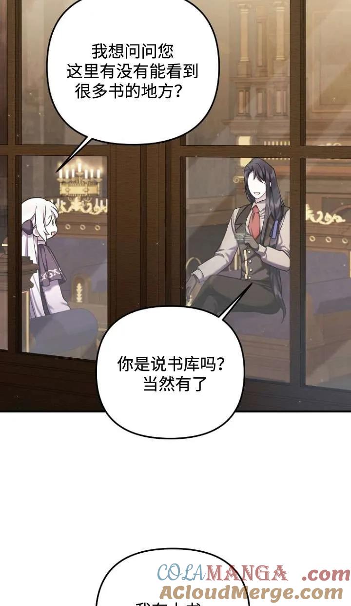 《短命恶女拒绝领养》第30话 第55页