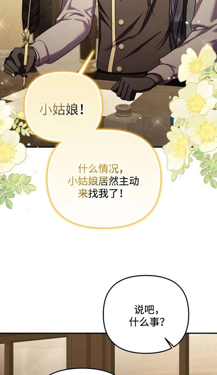 《短命恶女拒绝领养》第30话 第54页