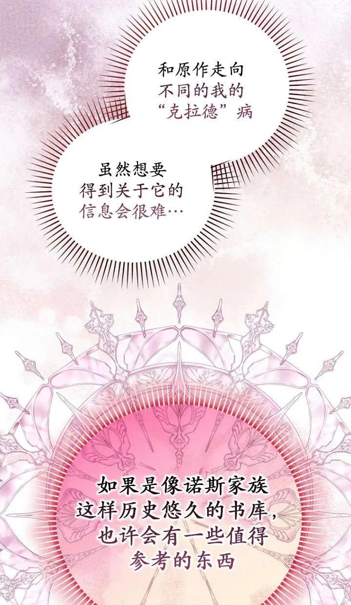 《短命恶女拒绝领养》第30话 第57页