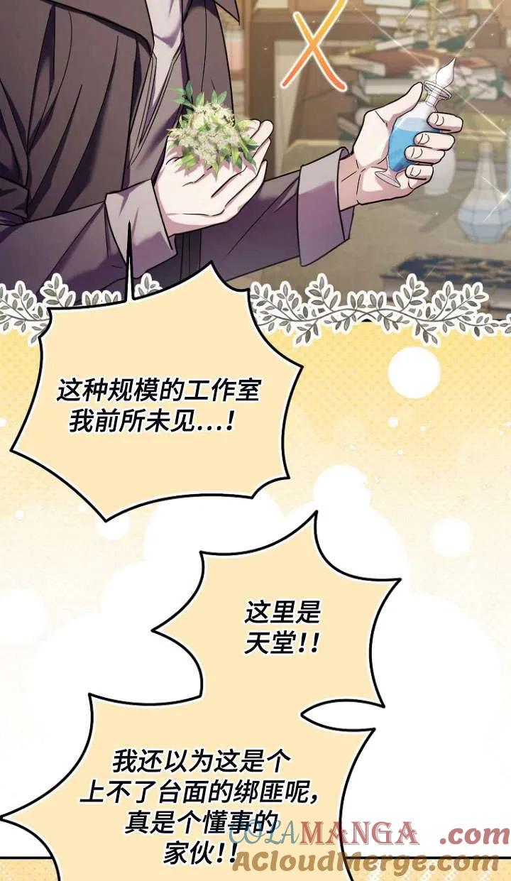 《短命恶女拒绝领养》第30话 第37页