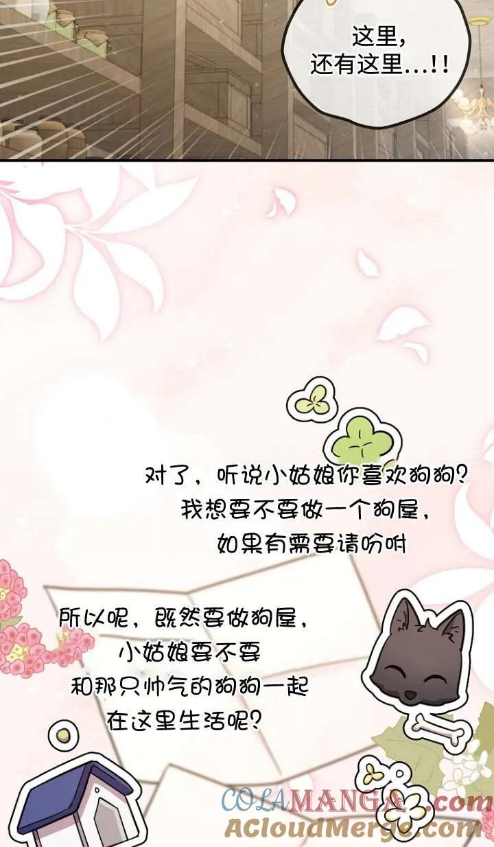 《短命恶女拒绝领养》第30话 第46页