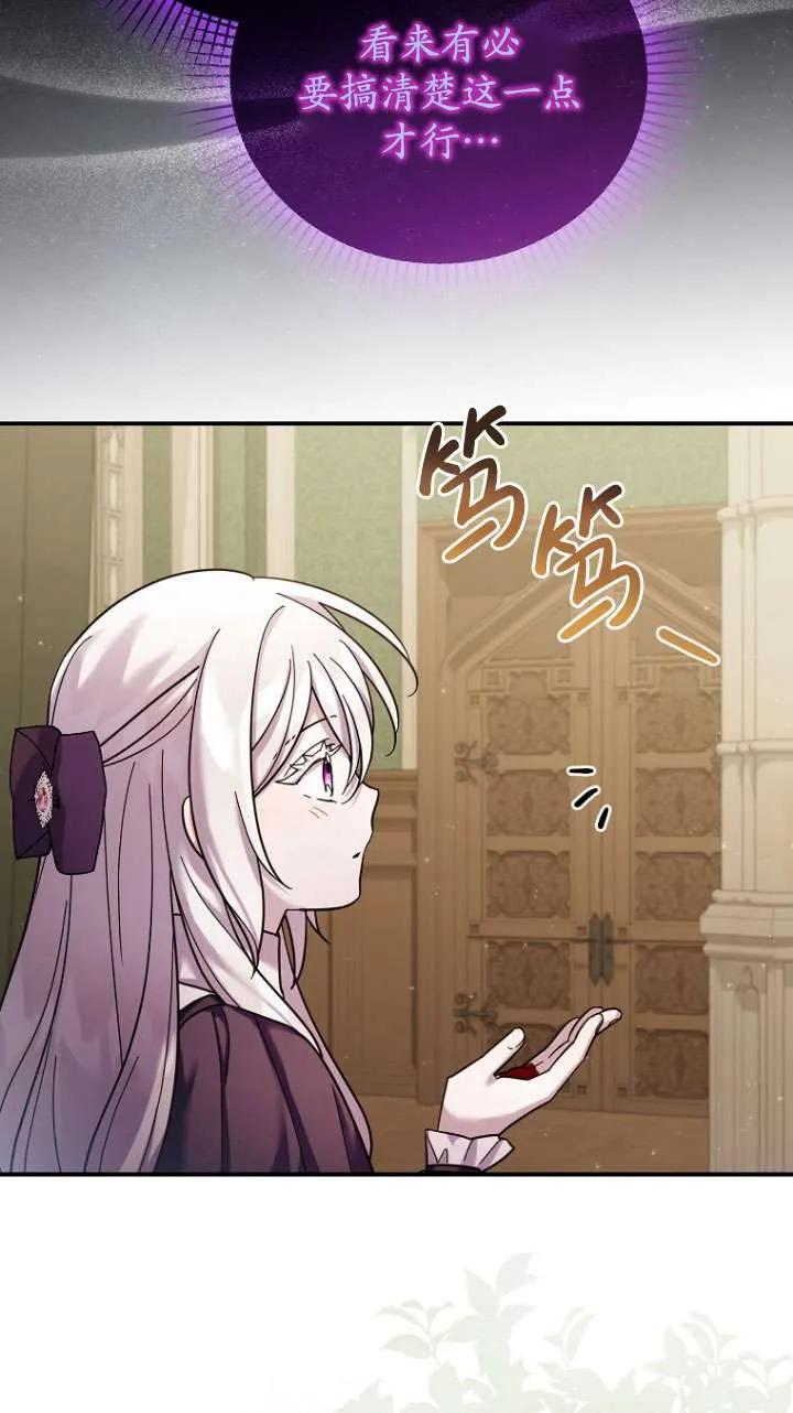 《短命恶女拒绝领养》第30话 第21页