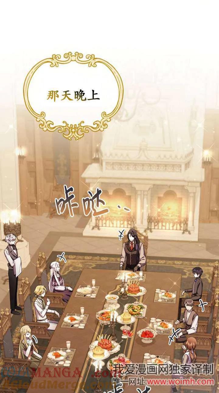 《短命恶女拒绝领养》第30话 第67页