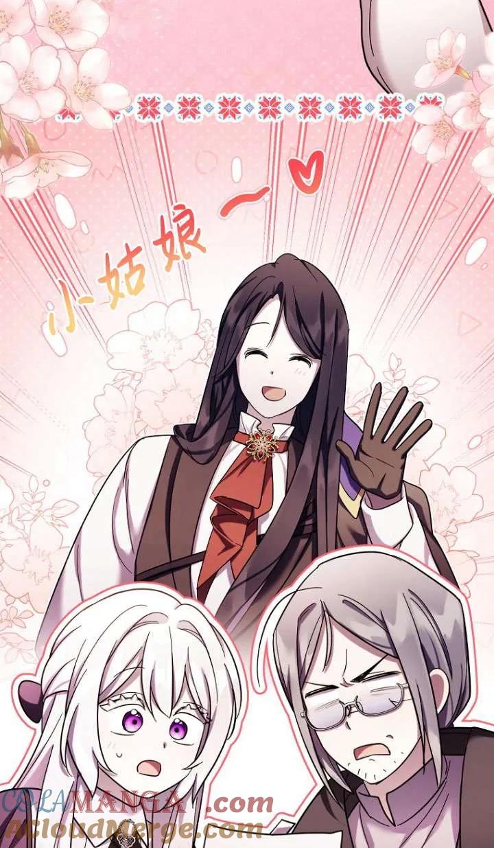 《短命恶女拒绝领养》第30话 第43页