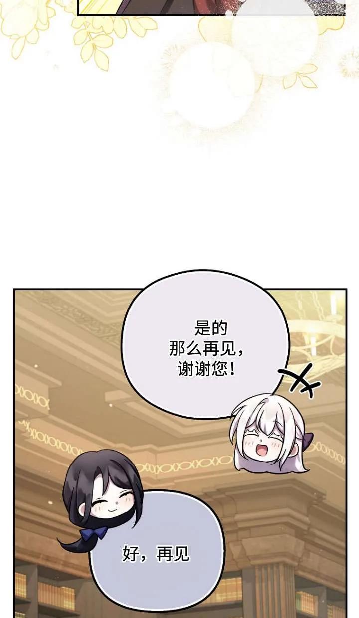 《短命恶女拒绝领养》第30话 第63页