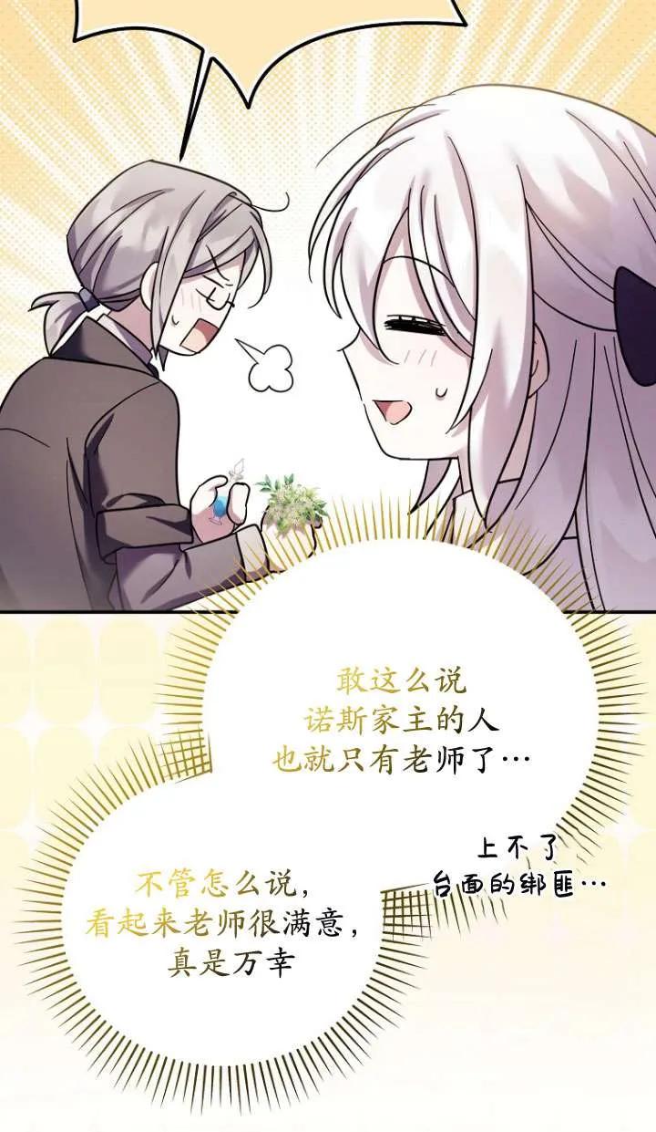 《短命恶女拒绝领养》第30话 第38页