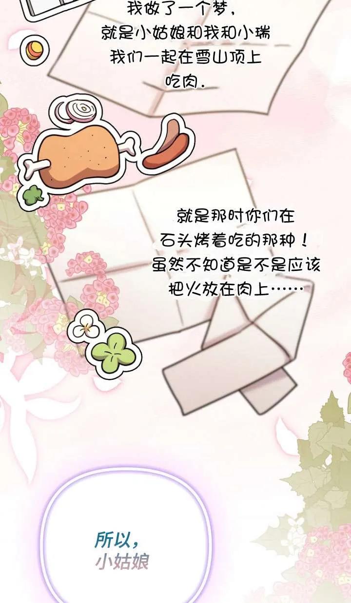 《短命恶女拒绝领养》第30话 第47页