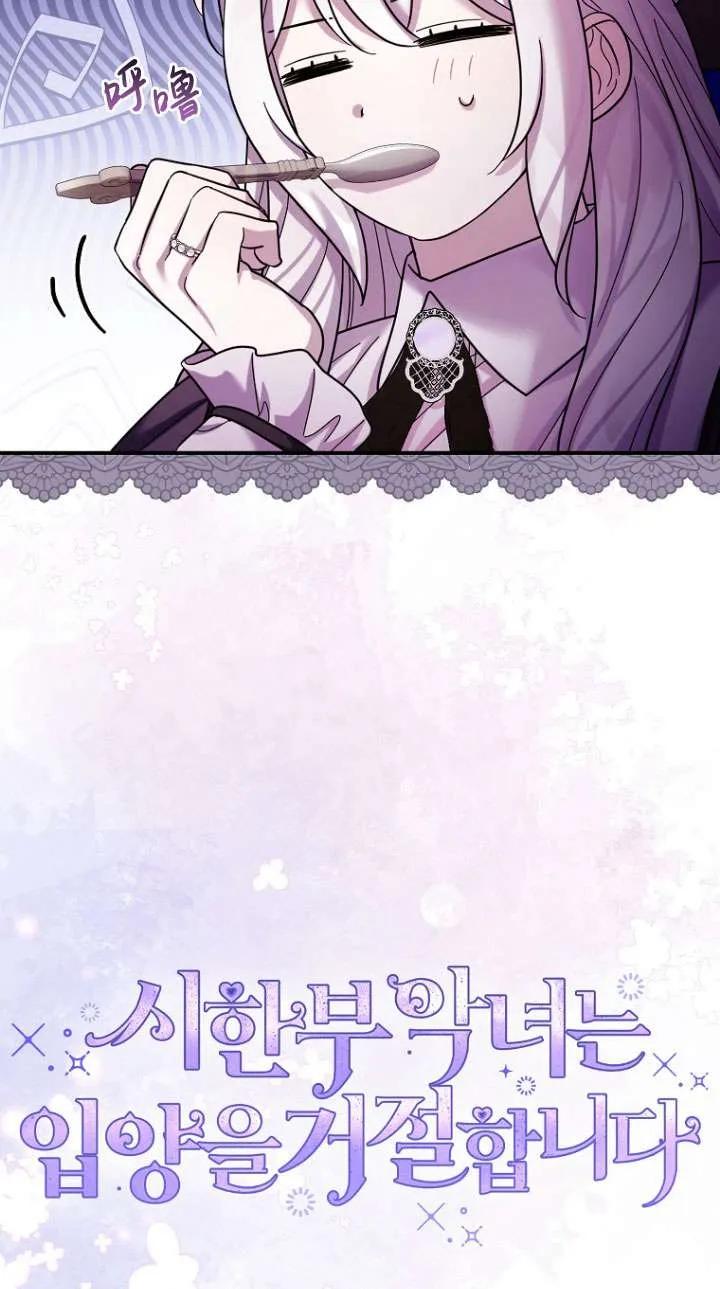 《短命恶女拒绝领养》第30话 第77页