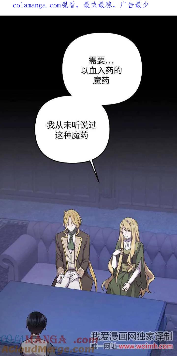 《短命恶女拒绝领养》第30话 第1页