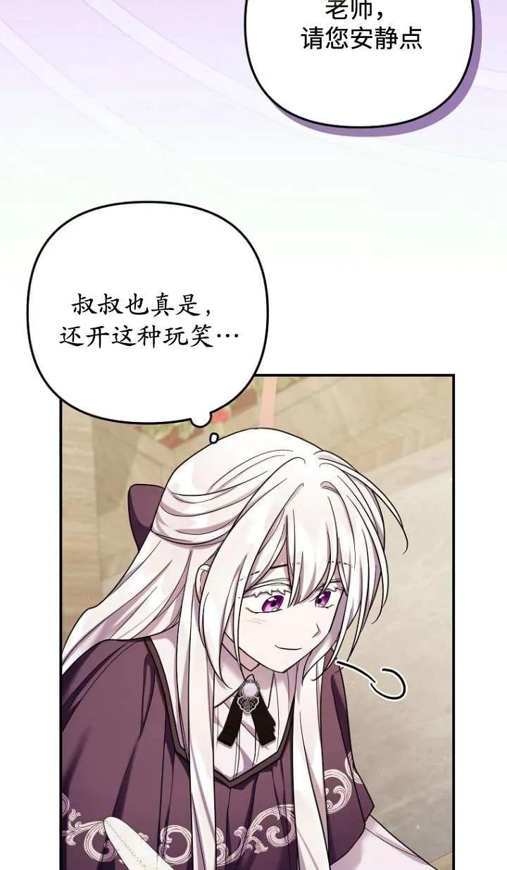 《短命恶女拒绝领养》第30话 第51页