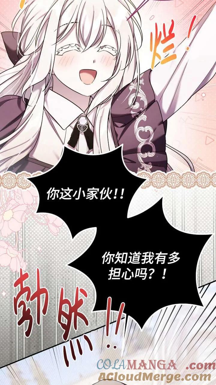 《短命恶女拒绝领养》第30话 第25页