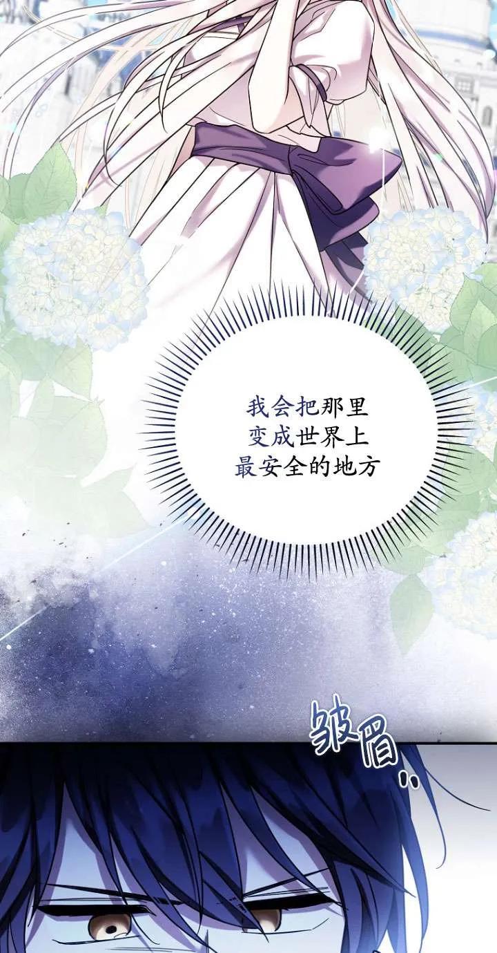 《短命恶女拒绝领养》第30话 第11页