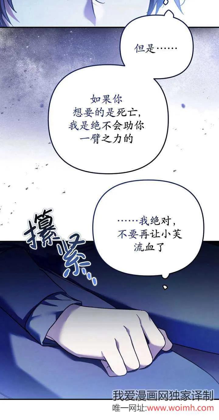 《短命恶女拒绝领养》第30话 第12页