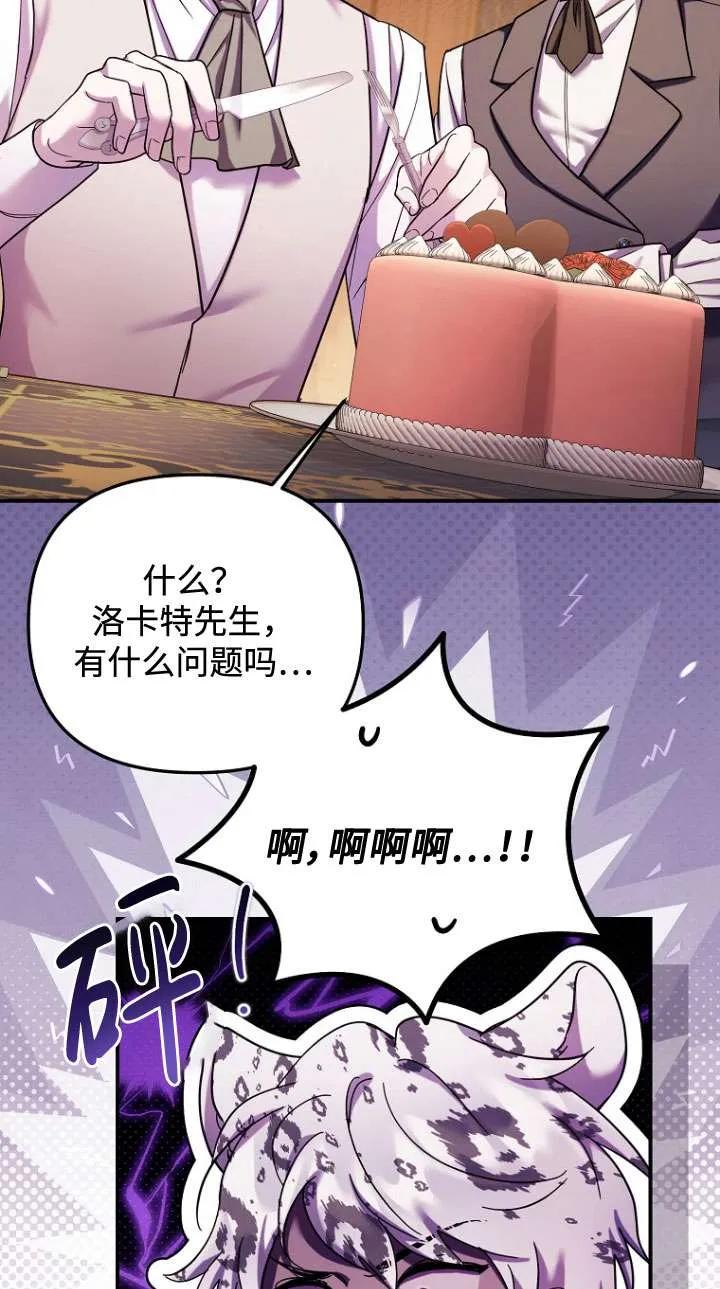 《短命恶女拒绝领养》第30话 第69页