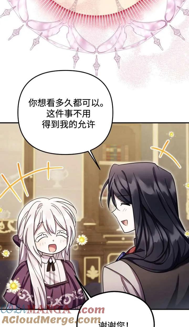 《短命恶女拒绝领养》第30话 第58页