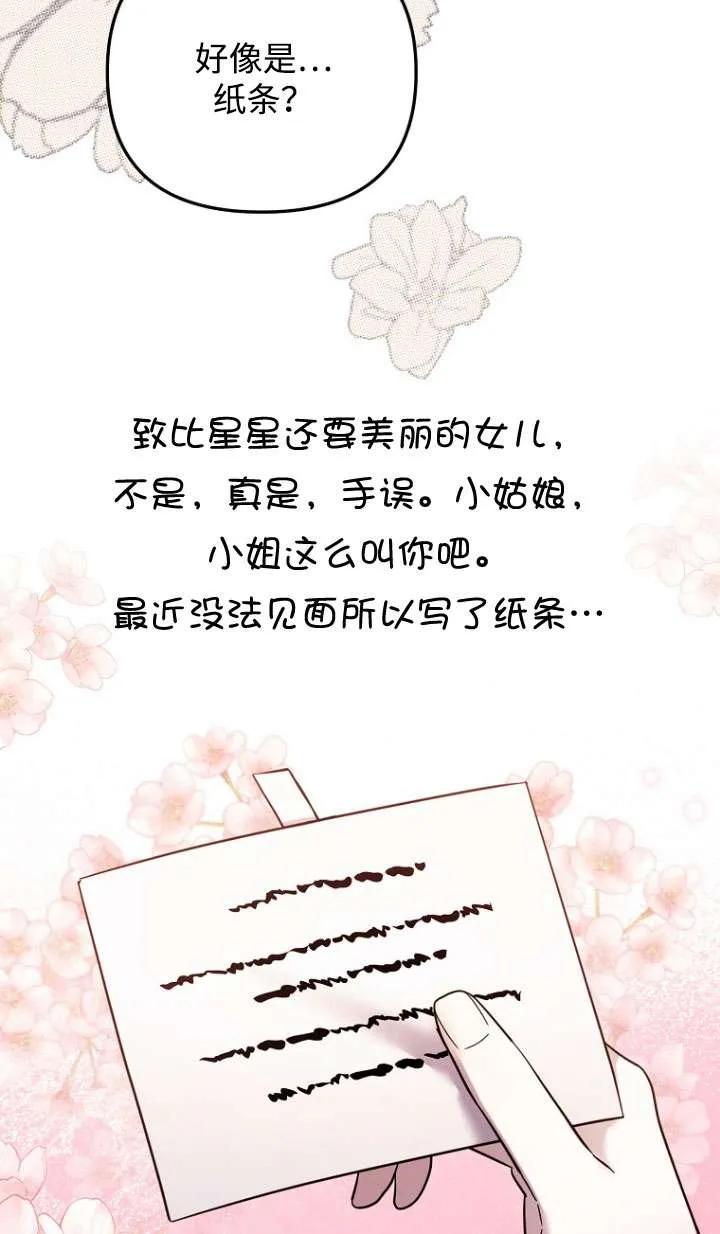 《短命恶女拒绝领养》第30话 第42页