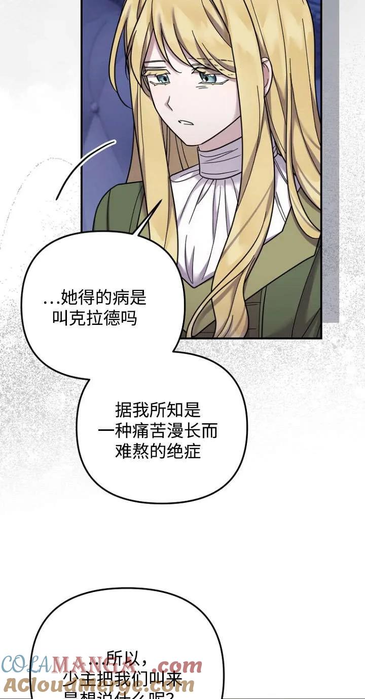 《短命恶女拒绝领养》第30话 第7页