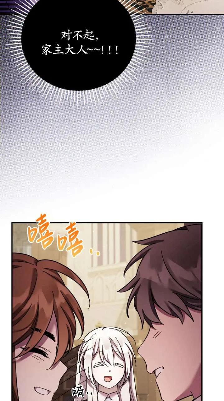 《短命恶女拒绝领养》第30话 第75页