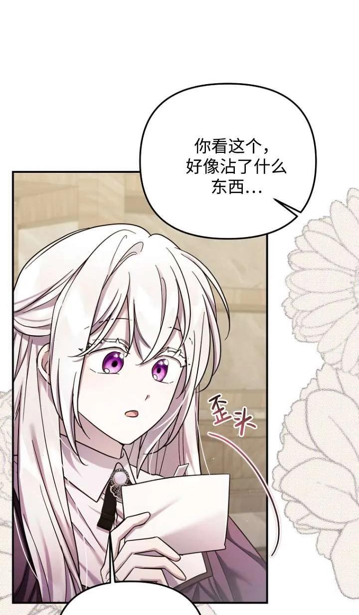 《短命恶女拒绝领养》第30话 第41页