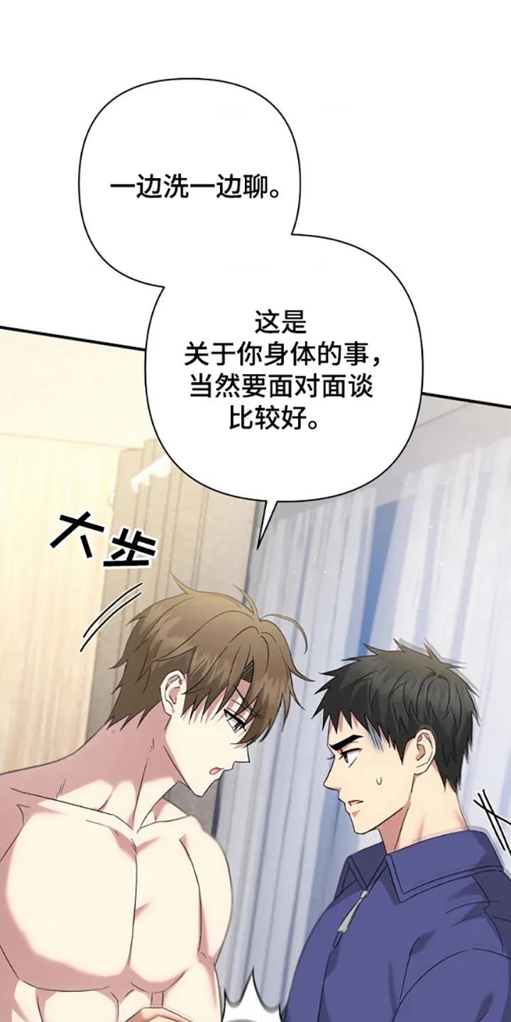 《发小软绵绵》第32章：面对面谈 第22页