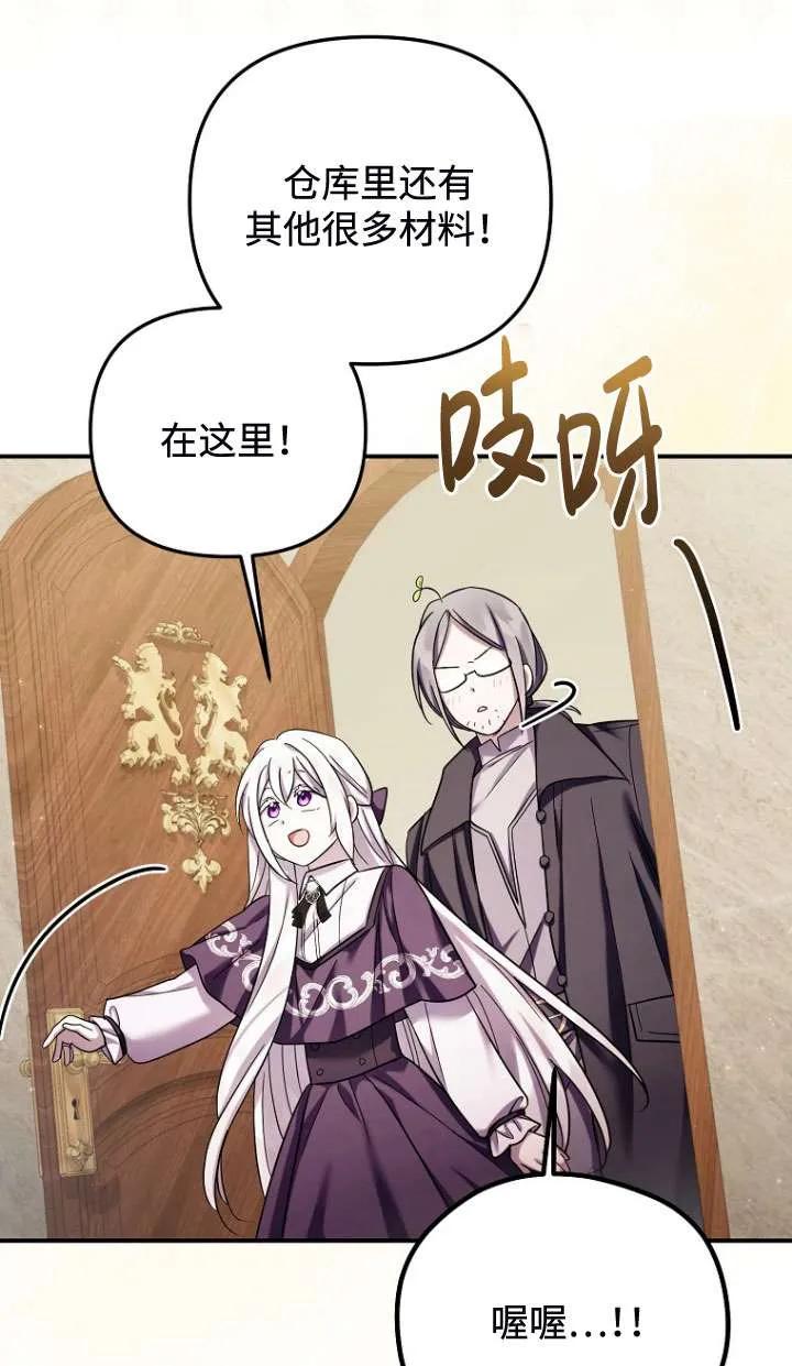 《短命恶女拒绝领养》第30话 第39页