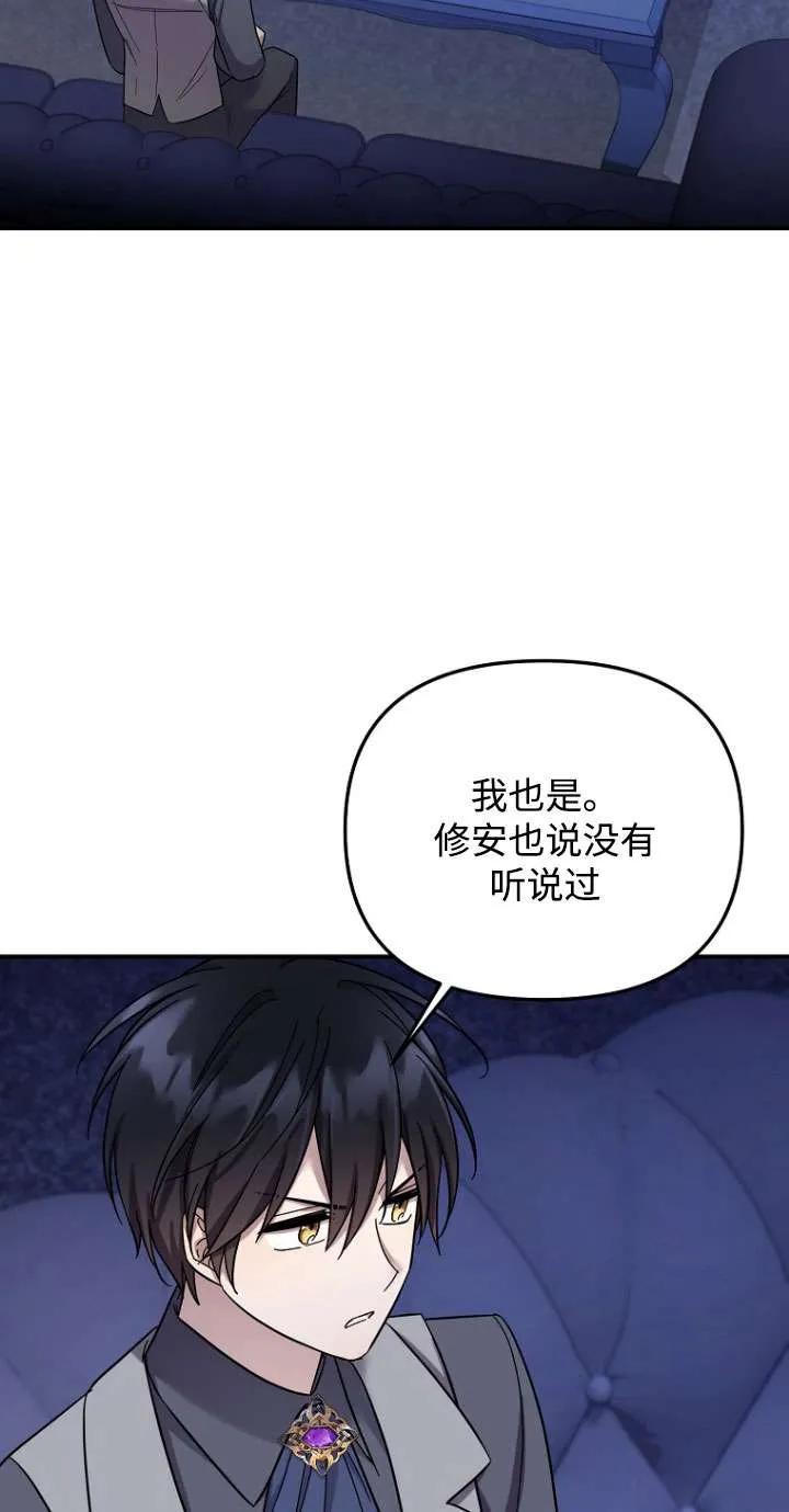 《短命恶女拒绝领养》第30话 第2页