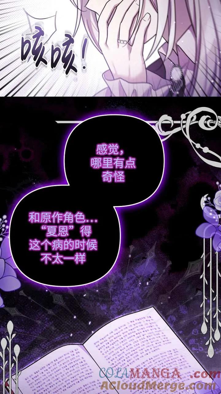 《短命恶女拒绝领养》第30话 第19页