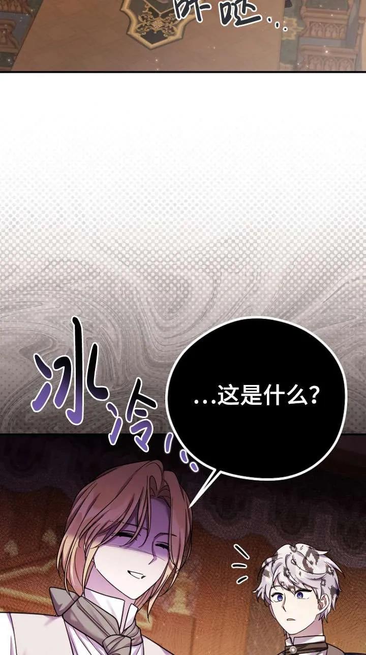 《短命恶女拒绝领养》第30话 第68页