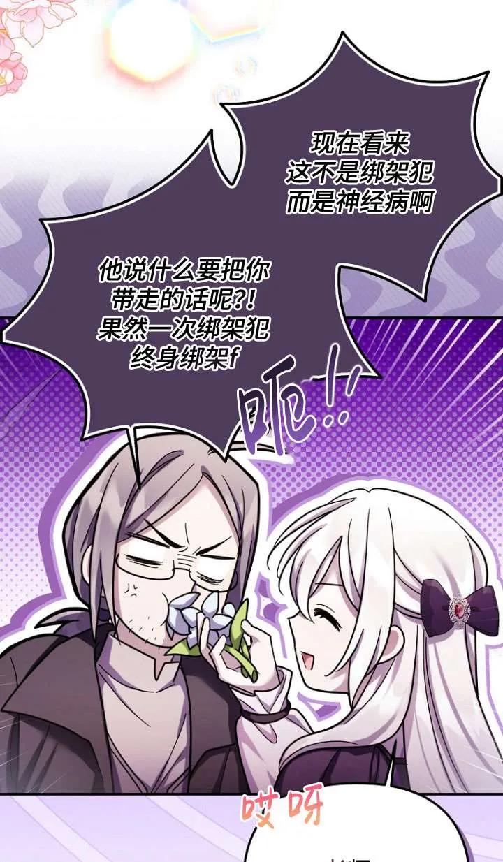 《短命恶女拒绝领养》第30话 第50页