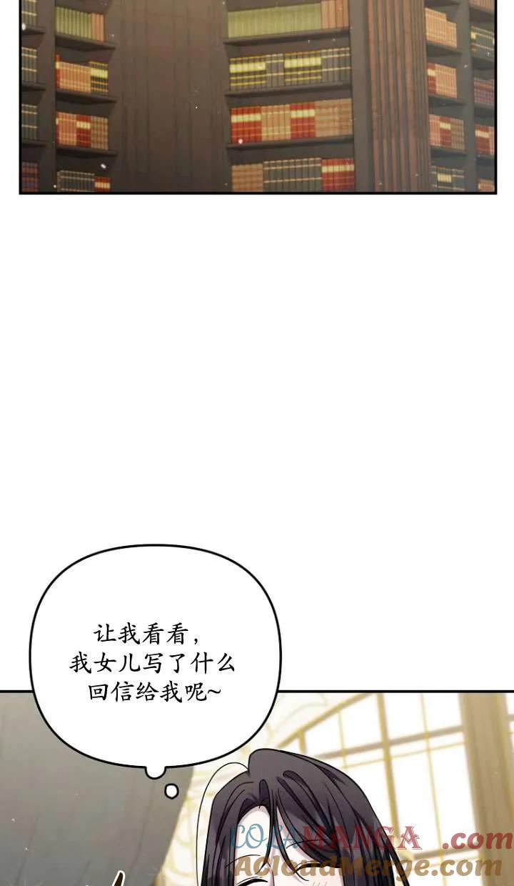 《短命恶女拒绝领养》第30话 第64页