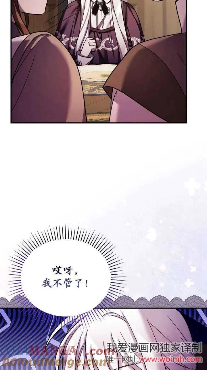 《短命恶女拒绝领养》第30话 第76页