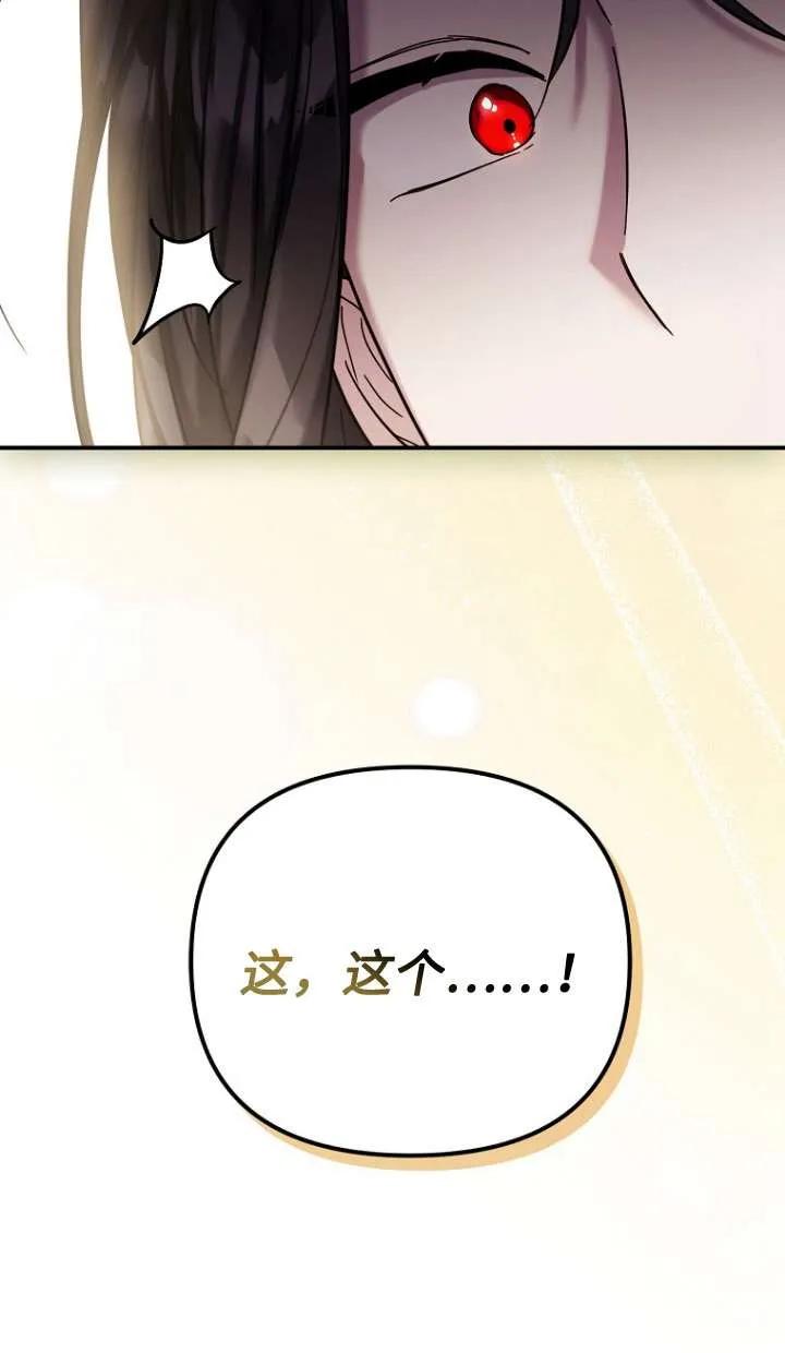 《短命恶女拒绝领养》第30话 第66页