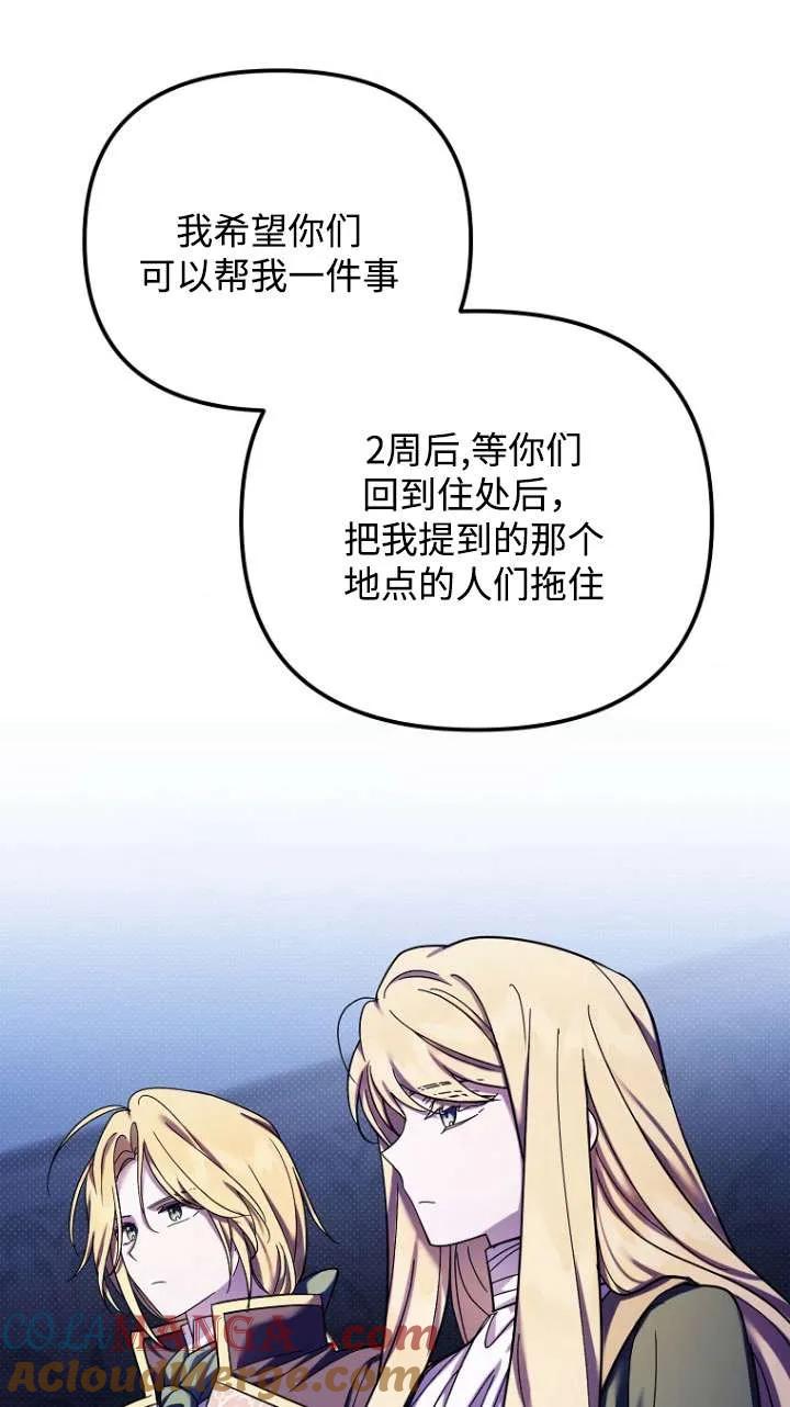 《短命恶女拒绝领养》第30话 第13页