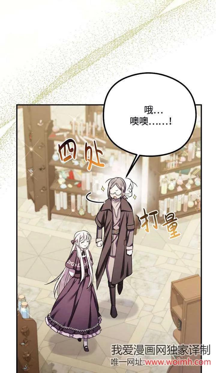 《短命恶女拒绝领养》第30话 第35页