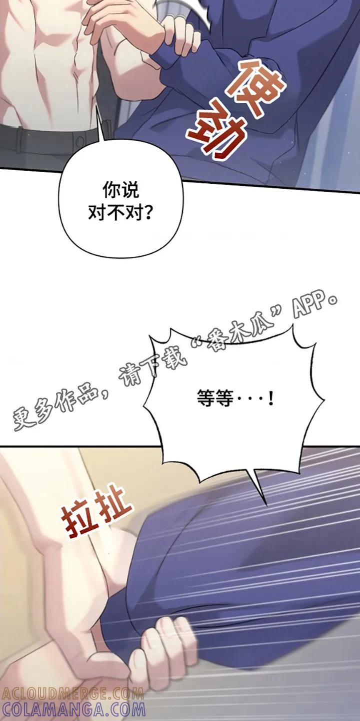 《发小软绵绵》第32章：面对面谈 第23页