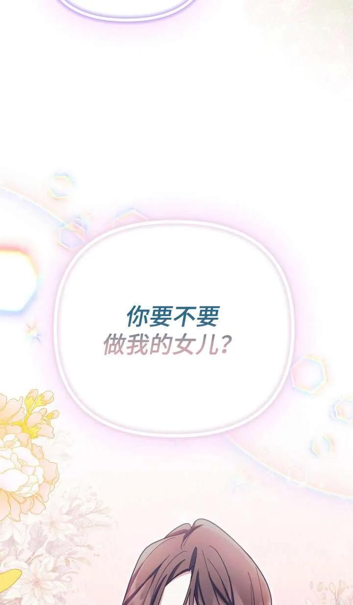 《短命恶女拒绝领养》第30话 第48页