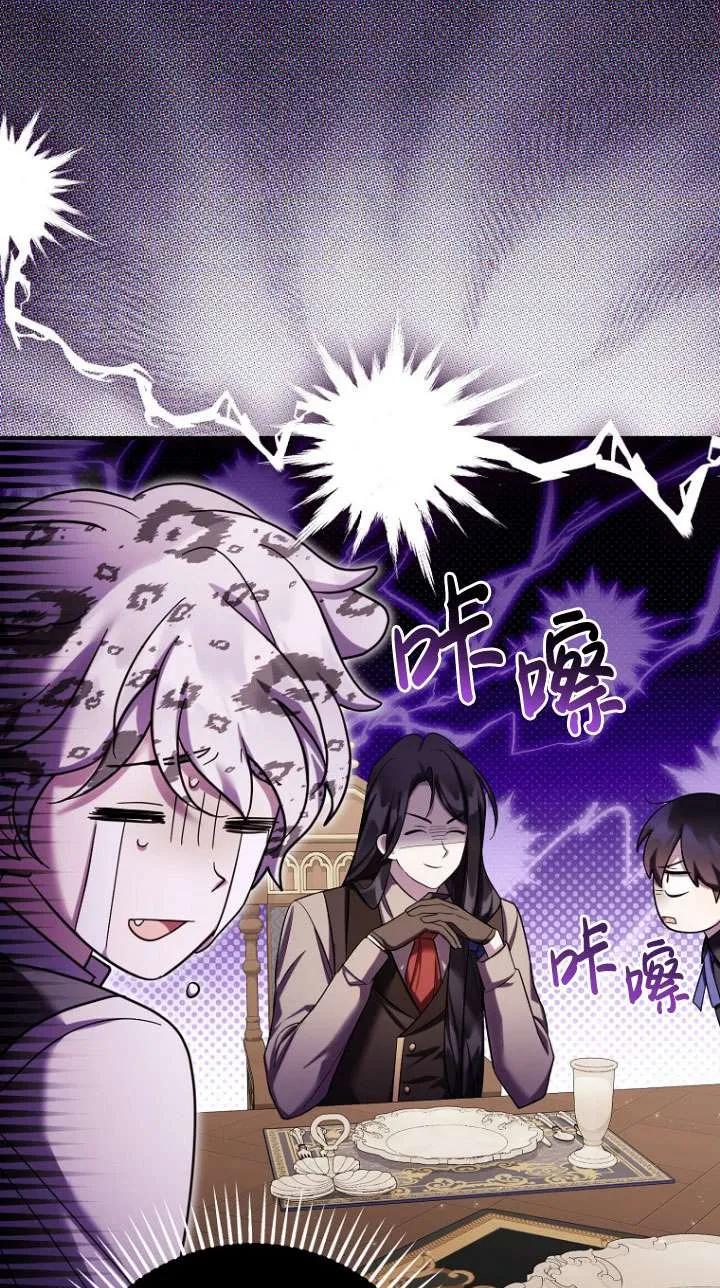 《短命恶女拒绝领养》第30话 第74页