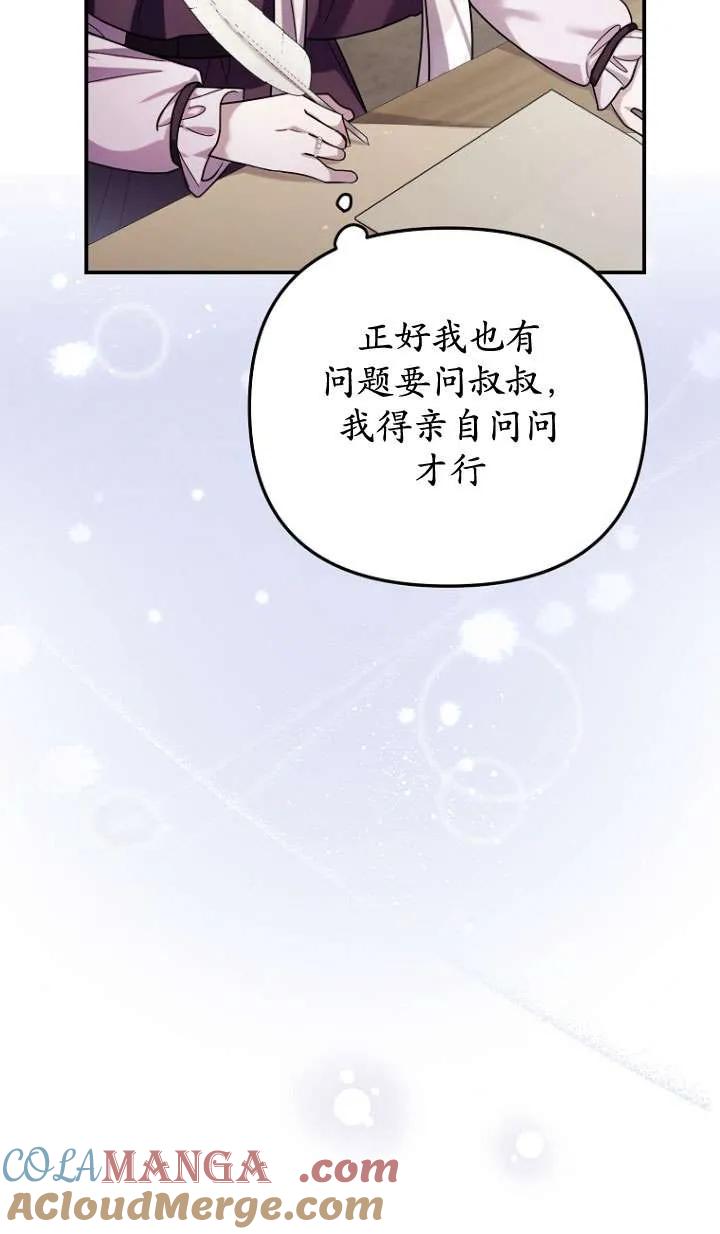 《短命恶女拒绝领养》第30话 第52页
