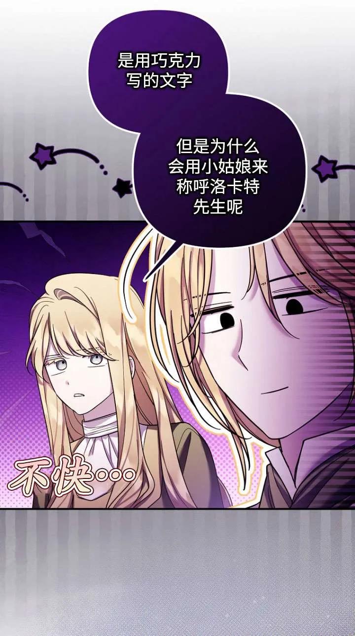 《短命恶女拒绝领养》第30话 第72页