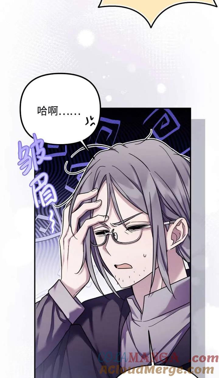 《短命恶女拒绝领养》第30话 第28页