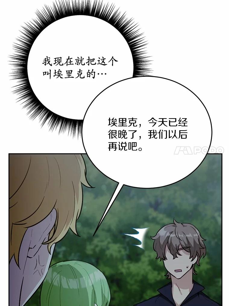 被发现就完蛋了！ 32.我的人 第66页