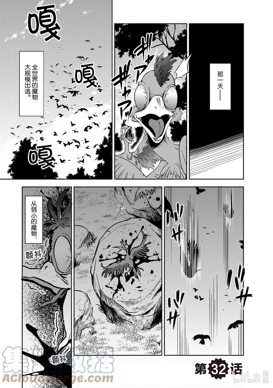 《进化的果实～不知不觉开启胜利的人生》32 第32话 第1页