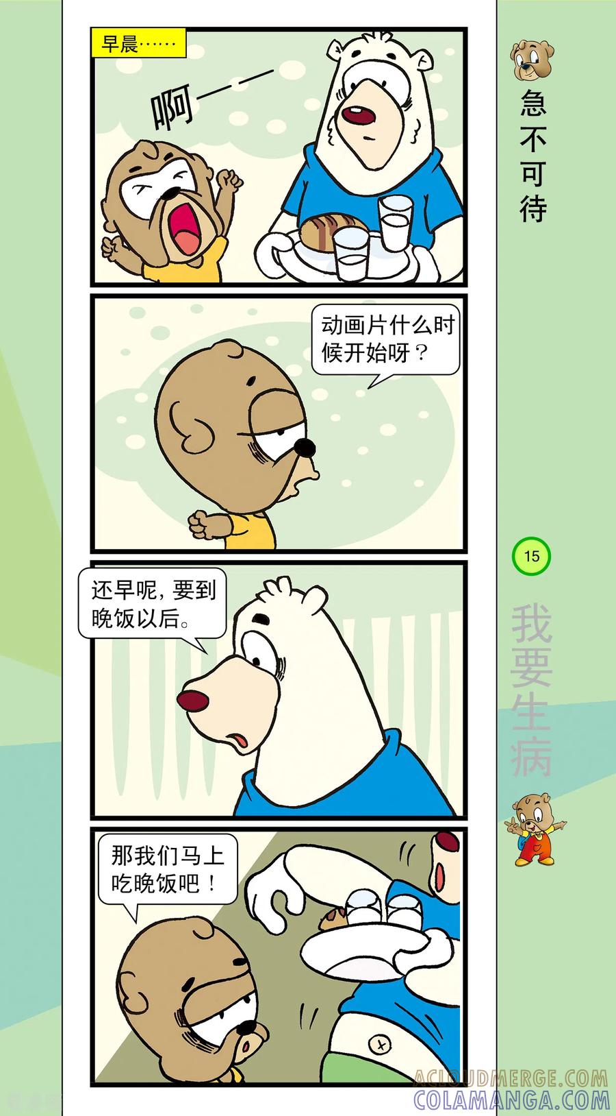虹猫蓝兔笑画嘉年华 第33话 第6页