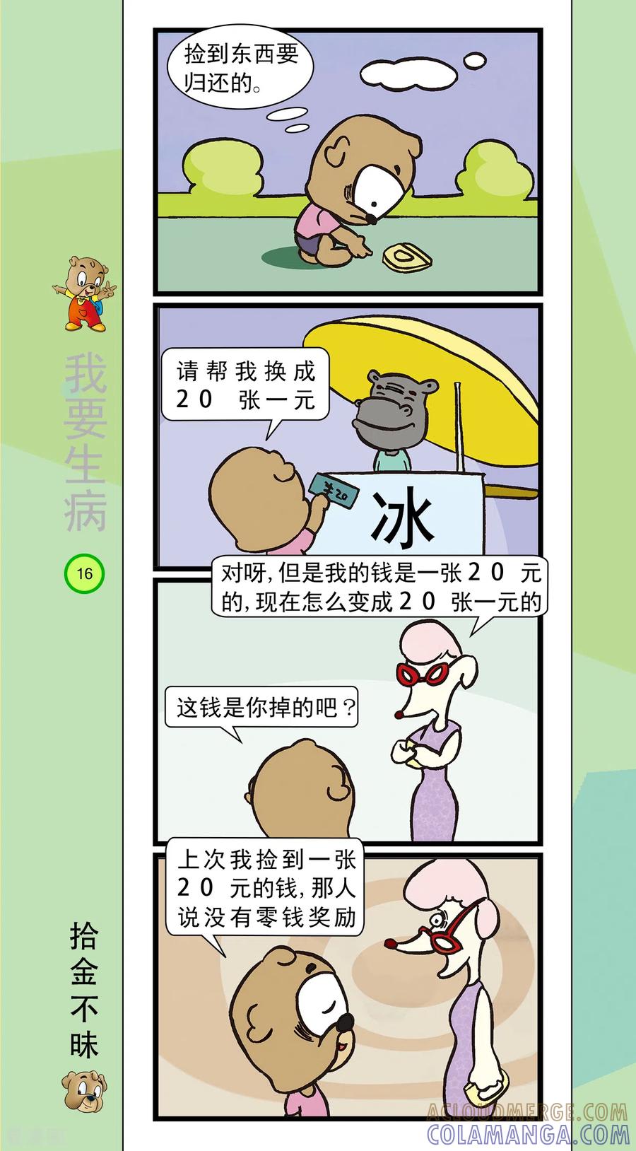 虹猫蓝兔笑画嘉年华 第33话 第7页