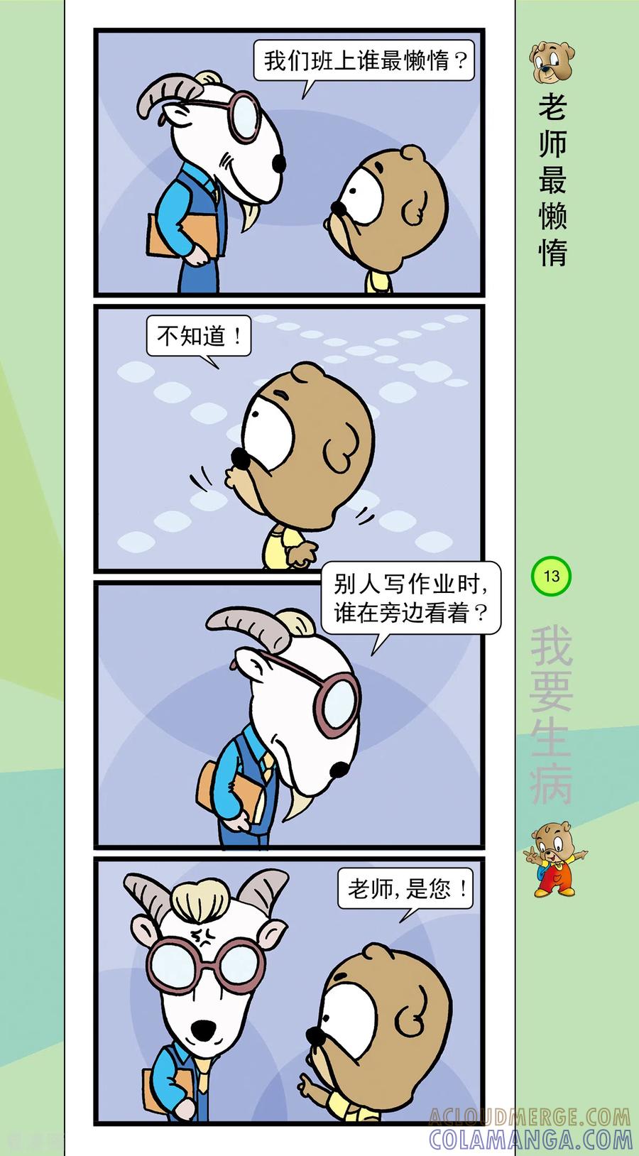 虹猫蓝兔笑画嘉年华 第33话 第4页