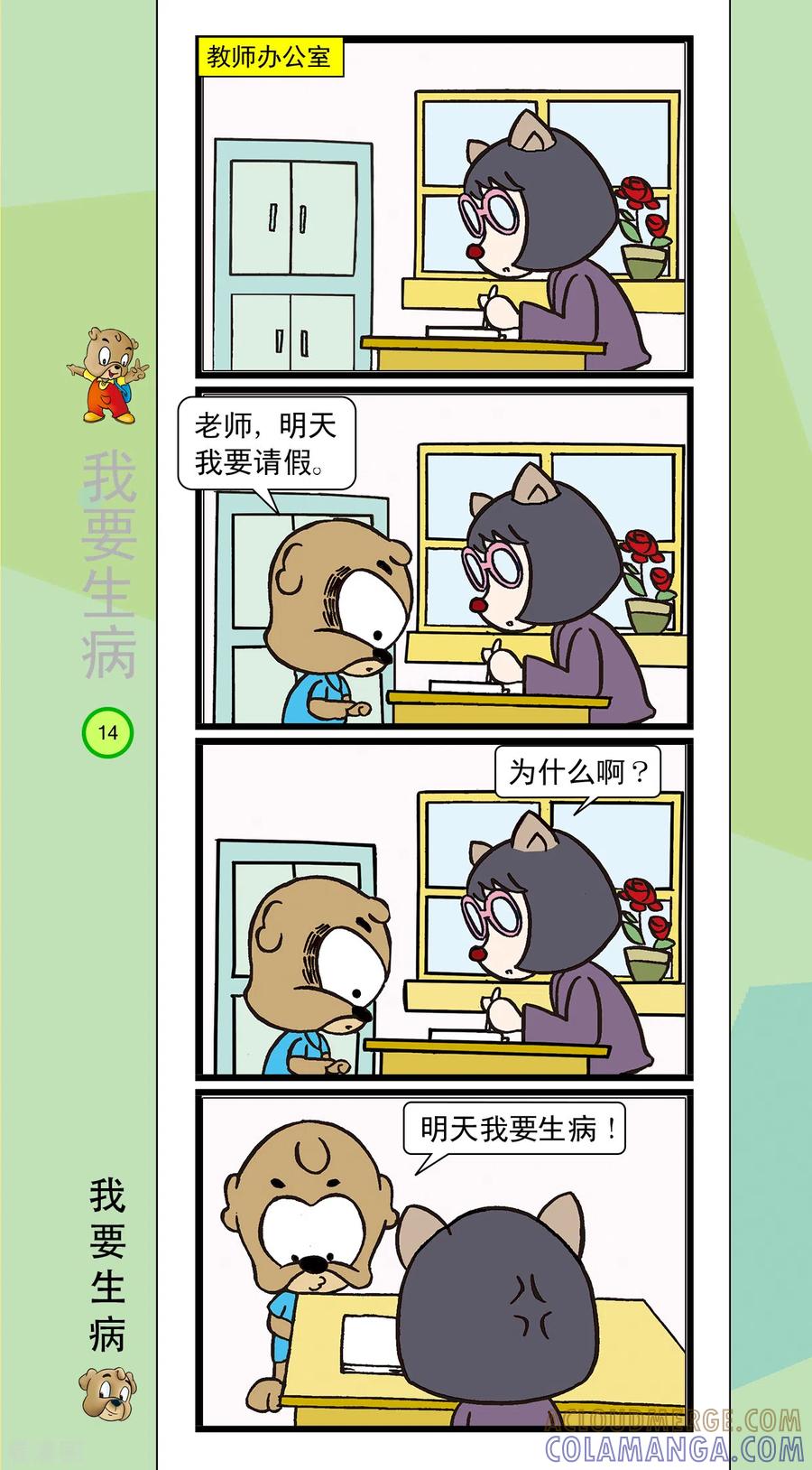 虹猫蓝兔笑画嘉年华 第33话 第5页