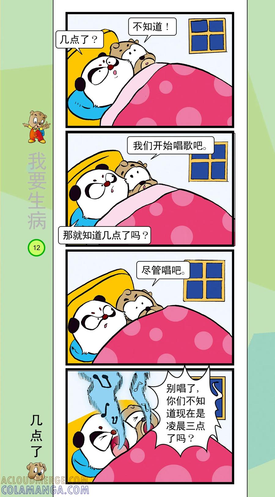 虹猫蓝兔笑画嘉年华 第33话 第3页