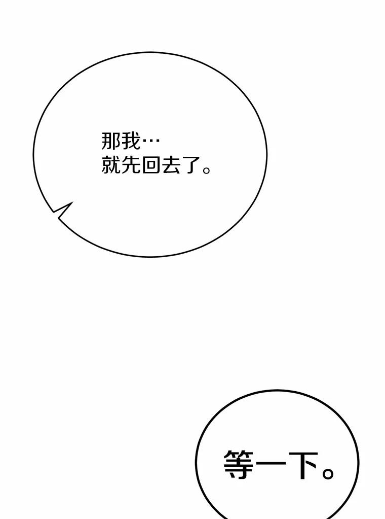 被发现就完蛋了！ 32.我的人 第70页