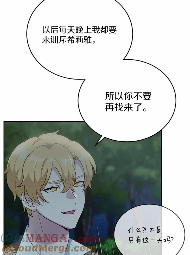 被发现就完蛋了！ 32.我的人 第73页