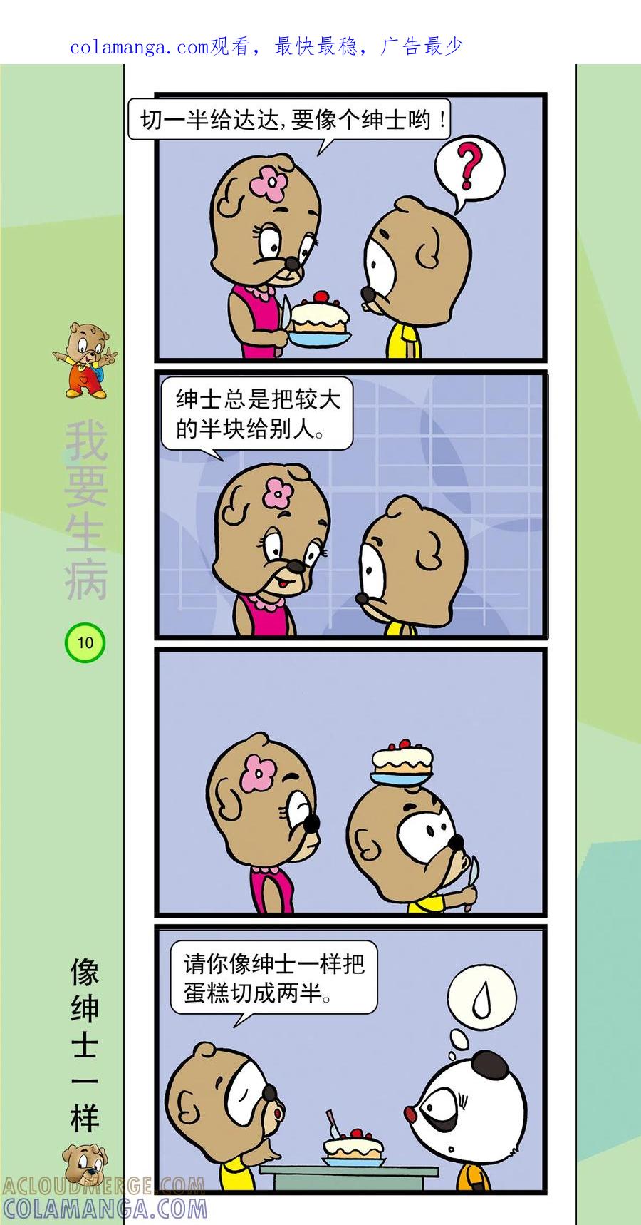 虹猫蓝兔笑画嘉年华 第33话 第1页